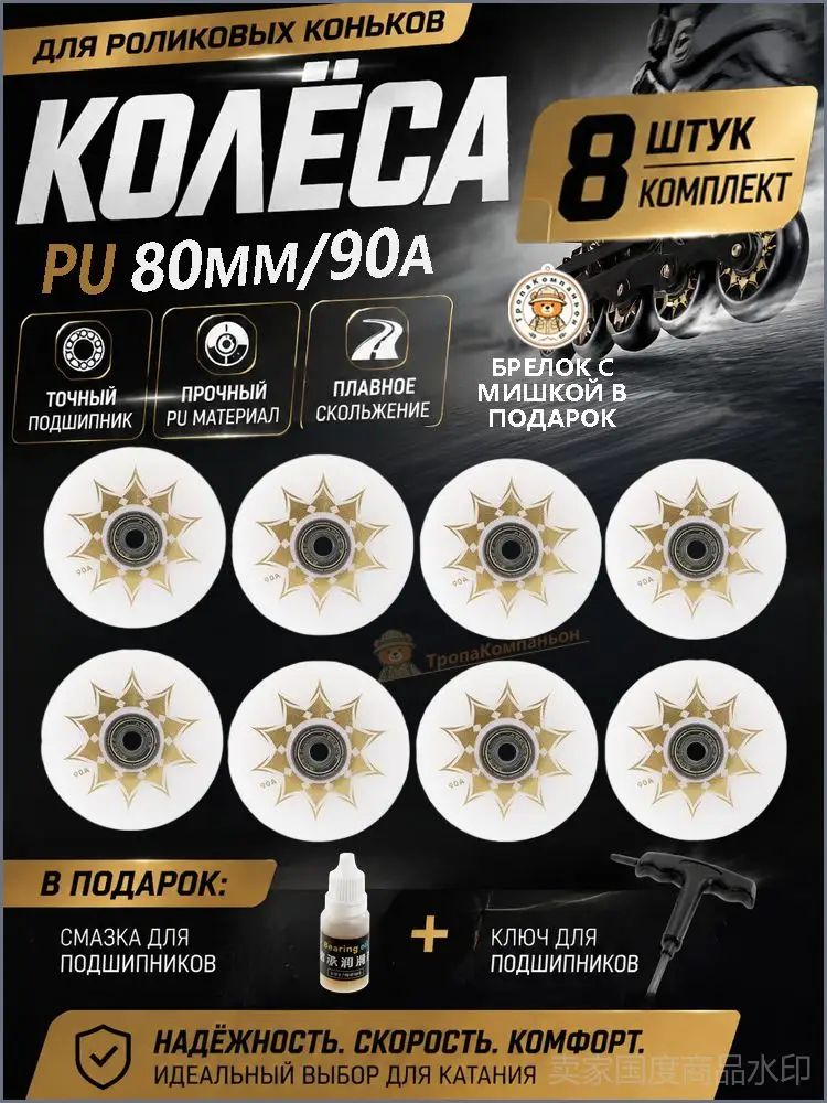 Колеса для роликовых коньков 80MM/90A, PU резина, полноконтактные, высокоэластичные, износостойкие. Для марафона и шоссе. Работают с ABEC-9.