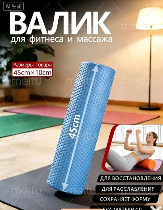 Валик для спины массажный ролик, мфр ролл, 45 см