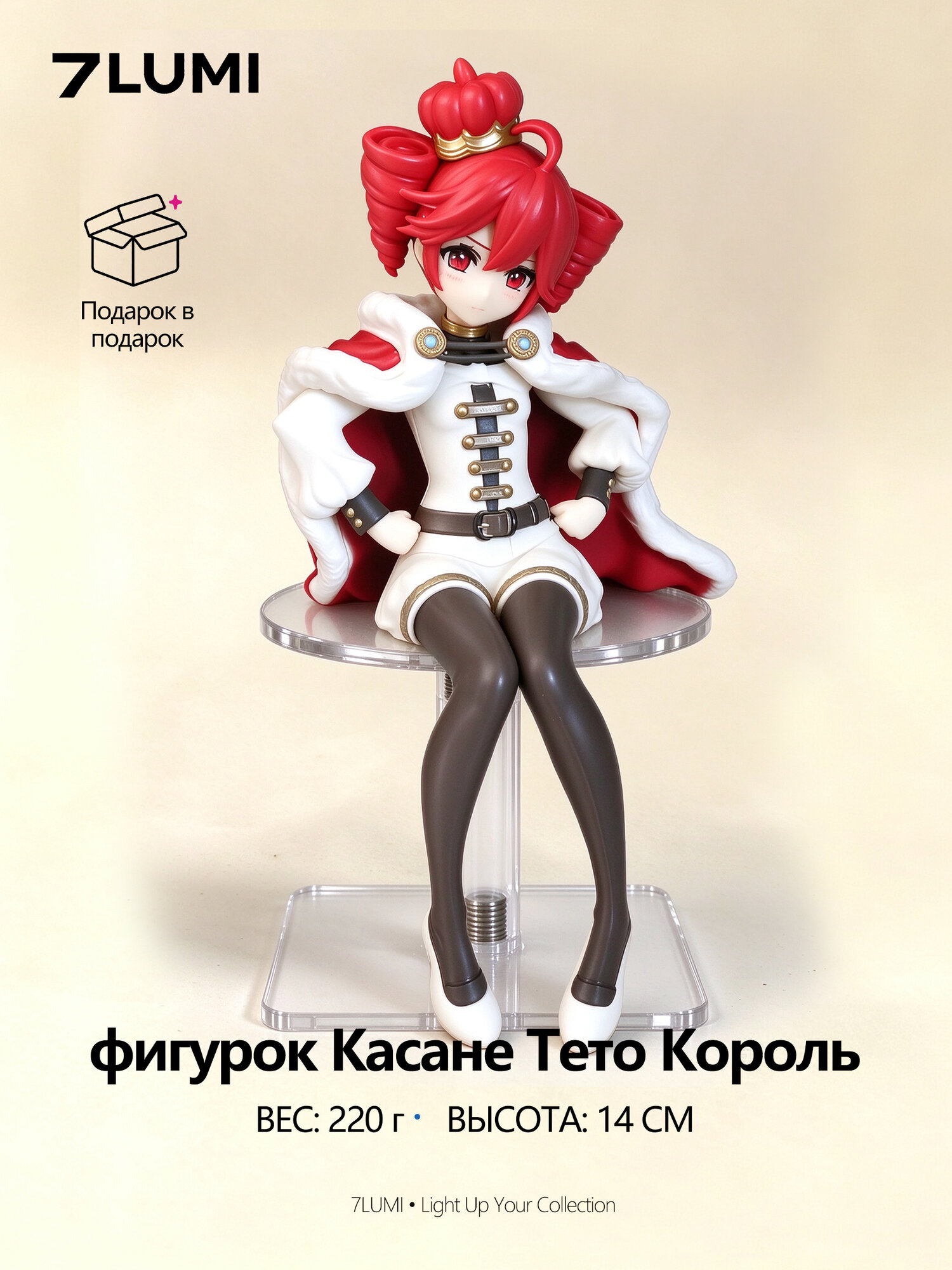 Фигурка Касане Тето, Король, 14 см, коллекционная, с прозрачным основанием в подарок, 7LUMI