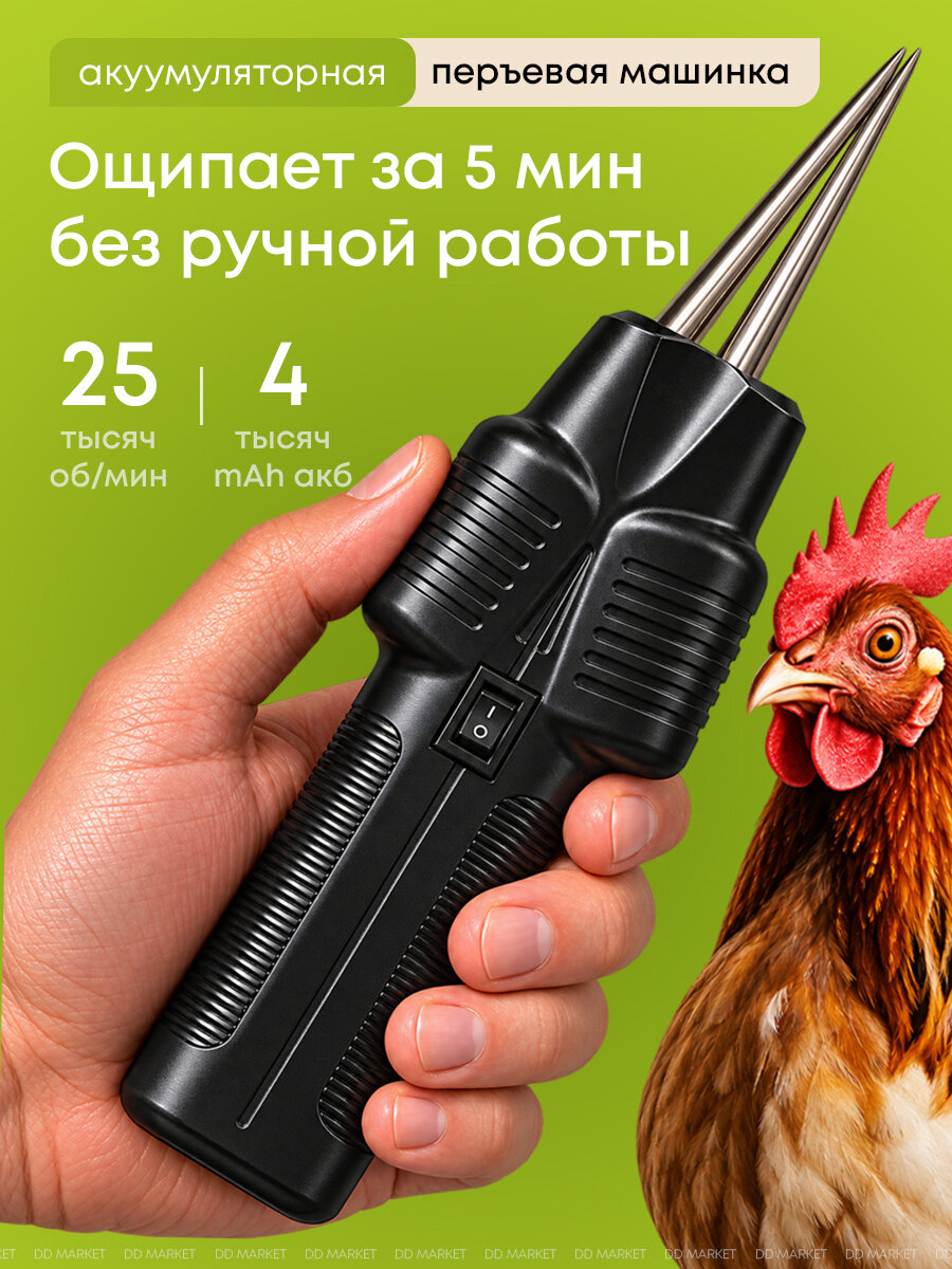 Перосъемная машина электрическая для уток и гусей, бройлеров и кур.
