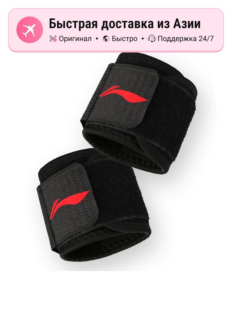 Напульсники унисекс Li Ning Fitness Breathable Protective 1137200244, 2 шт, OneSize EU