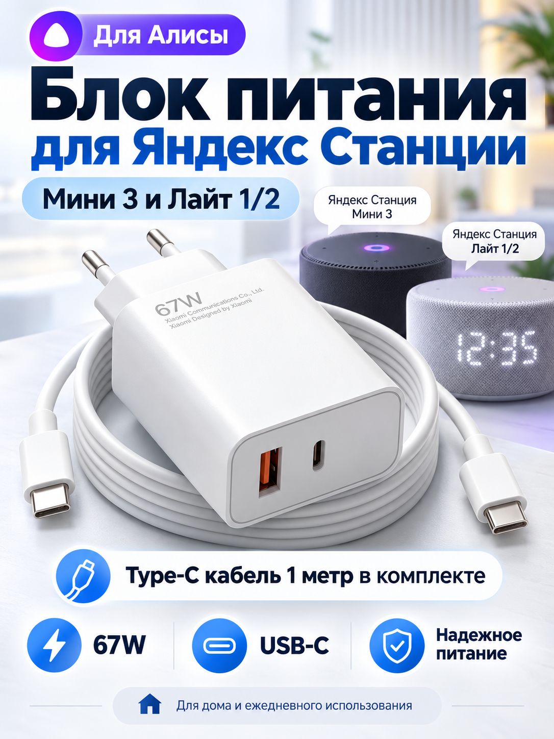 Блок питания для колонки с Алисой Мини 3, Стрит и Лайт, разъем USB Type-C