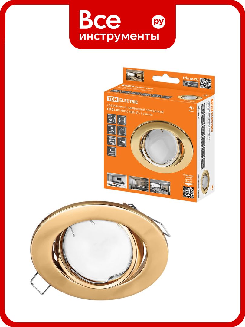 Светильник встраиваемый поворотный TDM ELECTRIC СВ 01-05 MR16, 50Вт, G5.3, золото SQ0359-0064