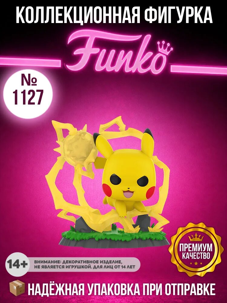 Фигурка Funko POP! Premium Games Pokemon Pikachu (1127) 91662