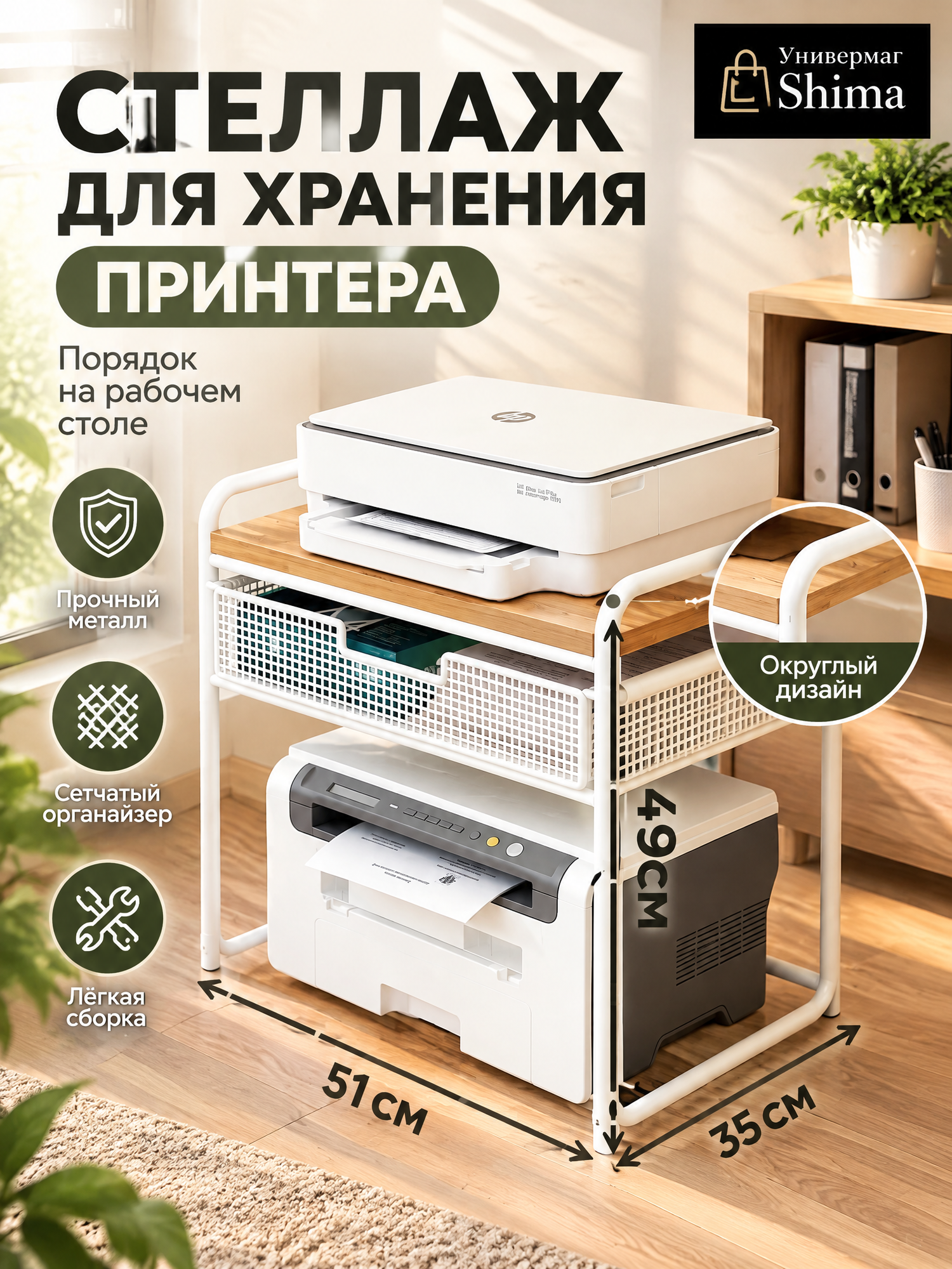Полка настольная металлическая белая для принтера с выдвижным ящиком 51x35x49 см, Для офиса и рабочего стола