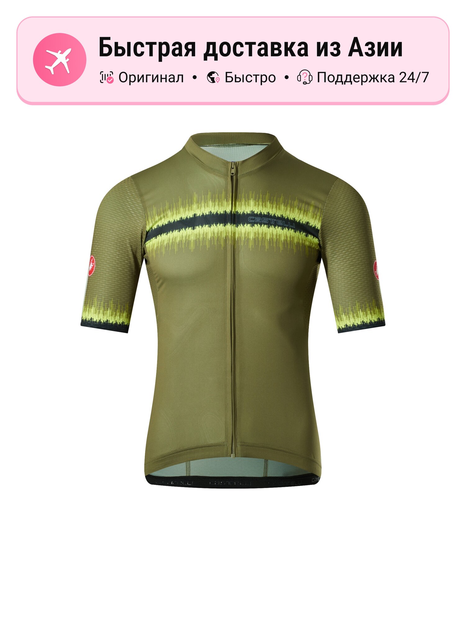 Джерси Castelli CASTELLI, комплект