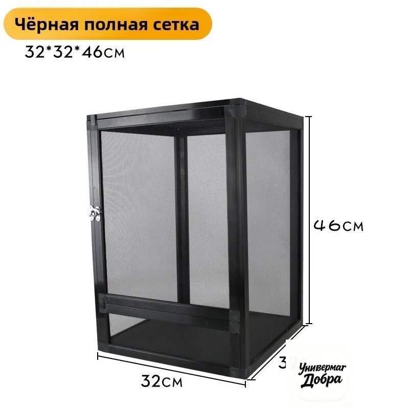 Сетчатый террариум PAYI из алюминия для хамелеонов разборный вентилируемый