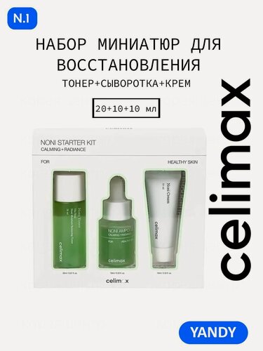 Изображение товара CELIMAX Уходовый набор для Лица с экстрактом нони, питание, увлажнение. Селимакс набор