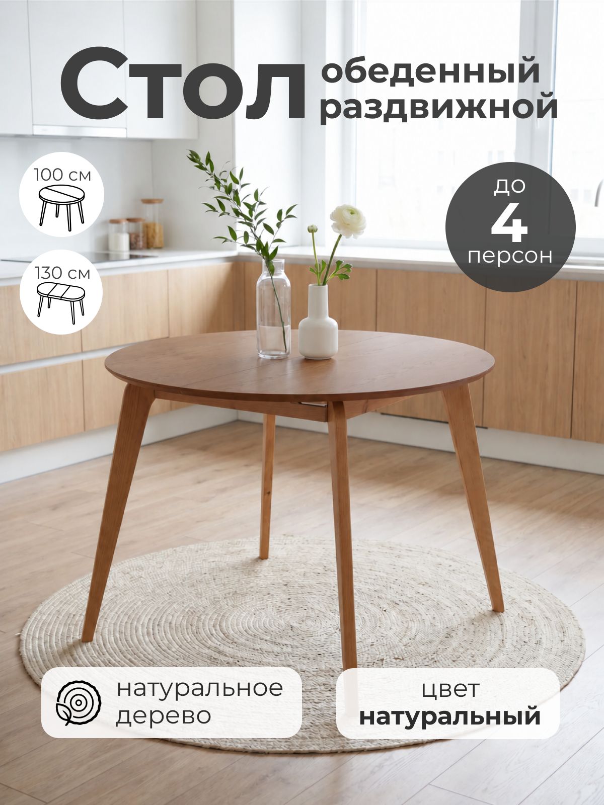 Стол обеденный раздвижной Арки, 100x76x130см, МДФ+шпон дуба, Натуральный