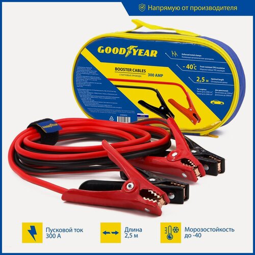 Изображение товара Провода прикуривания Goodyear, максимальный ток 300А, 2.5м, в сумке