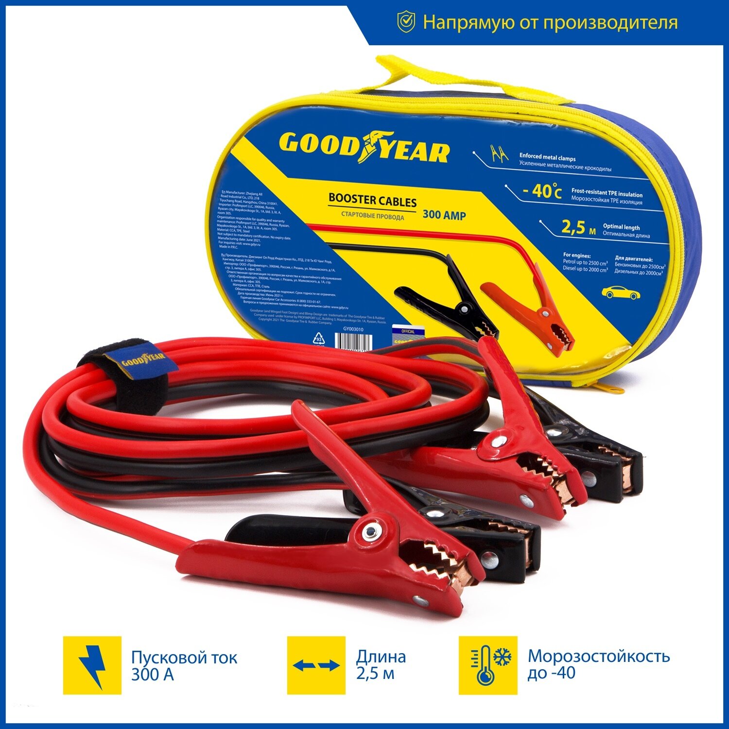 Провода прикуривания Goodyear 300A 25м (сумка)