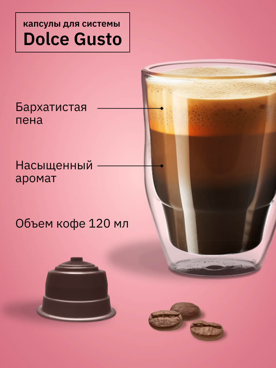 Кофе в капсулах Dolce Gusto Lungo 48 шт для кофемашины "FIELD" Набор 3 уп. по 16 шт Лунго