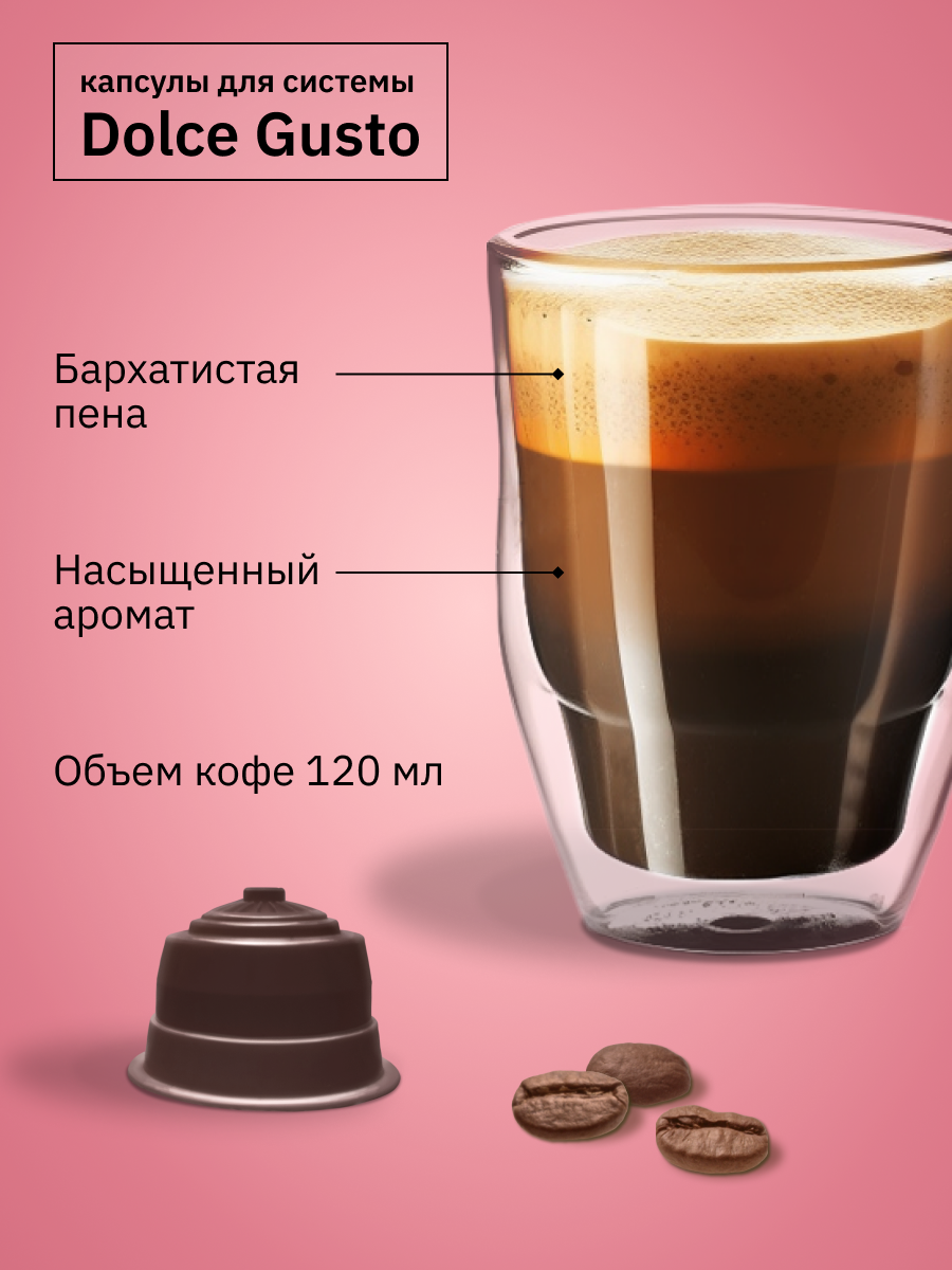 Капсулы Dolce Gusto 16 шт. Lungo. Кофе в капсулах для кофемашины Дольче Густо "FIELD" Лунго