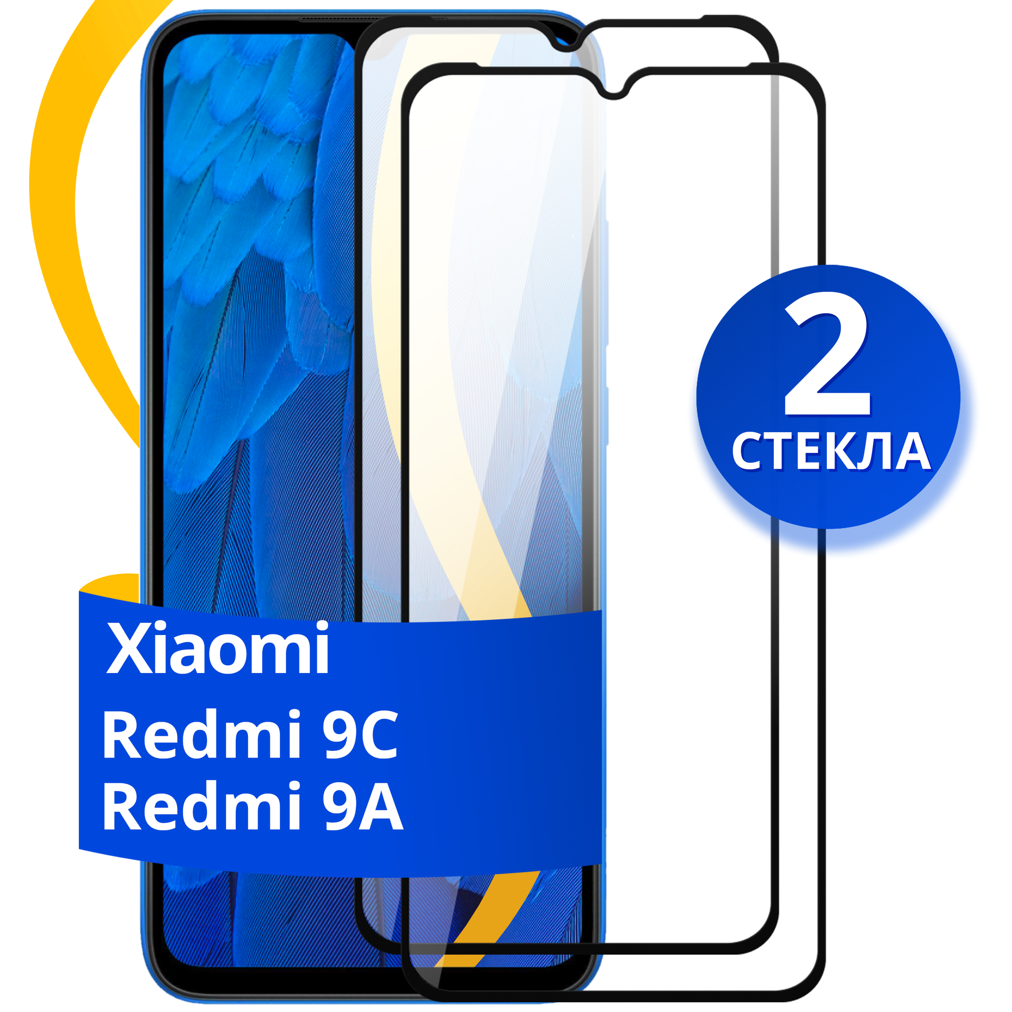 Комплект из 2 шт. Глянцевое защитное стекло для телефона Xiaomi Redmi 9C и Redmi 9A / Противоударное стекло на cмартфон Сяоми Редми 9С и Редми 9А