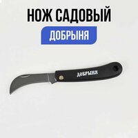 Нож садовый Добрыня (нерж. с пл. р.)