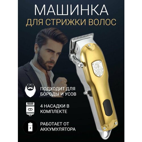 Профессиональная машинка для стрижки 177000₽