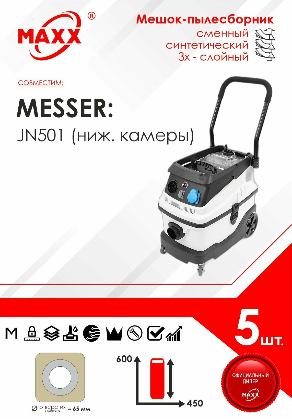 Мешок - пылесборник 5 шт. для промышленного пылесоса MESSER JN501 (для нижней камеры) 10-30-501