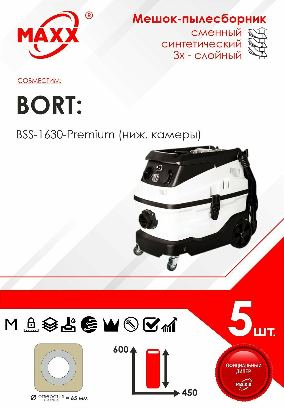 Мешок - пылесборник 5 шт. для пылесоса Bort BSS-1630-Premium (для нижней камеры) 91272287