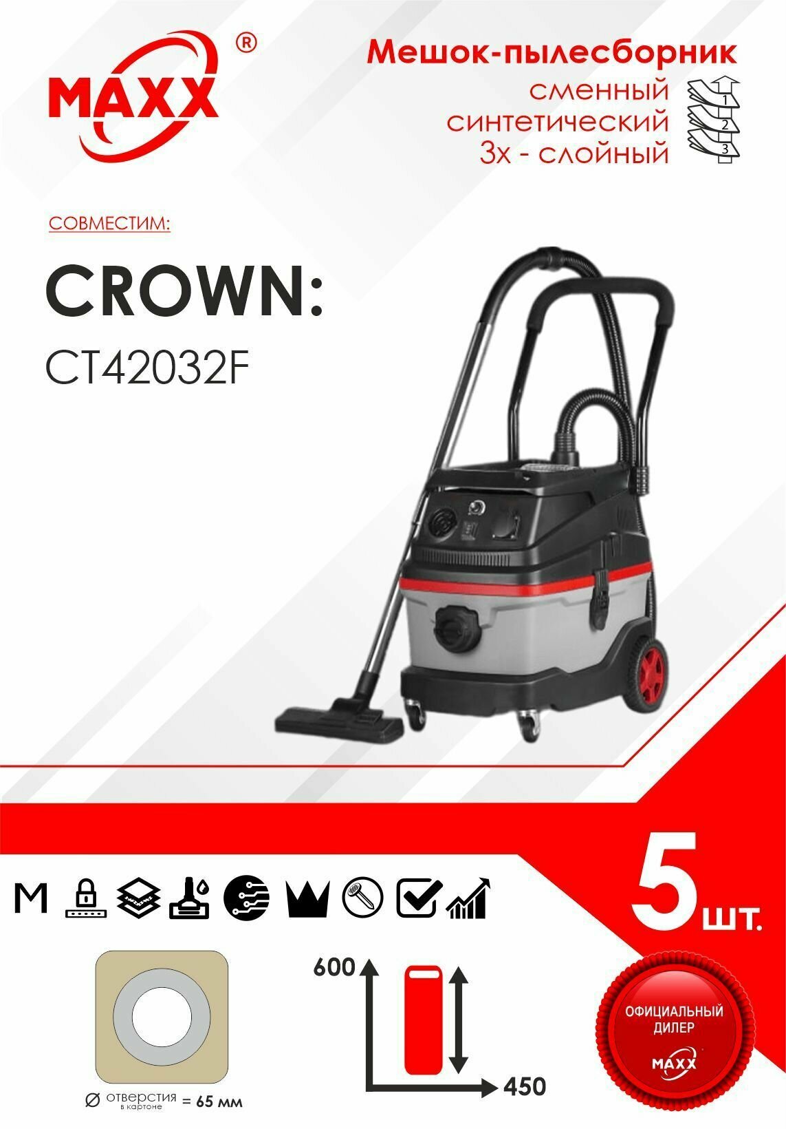 Мешок - пылесборник 5 шт. для строительного пылесоса CROWN CT42032F (для нижней камеры)