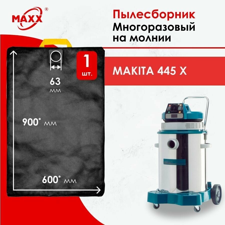 Мешок - пылесборник многоразовый на молнии для пылесоса Makita 445х (6), 1200 Вт, 40 л