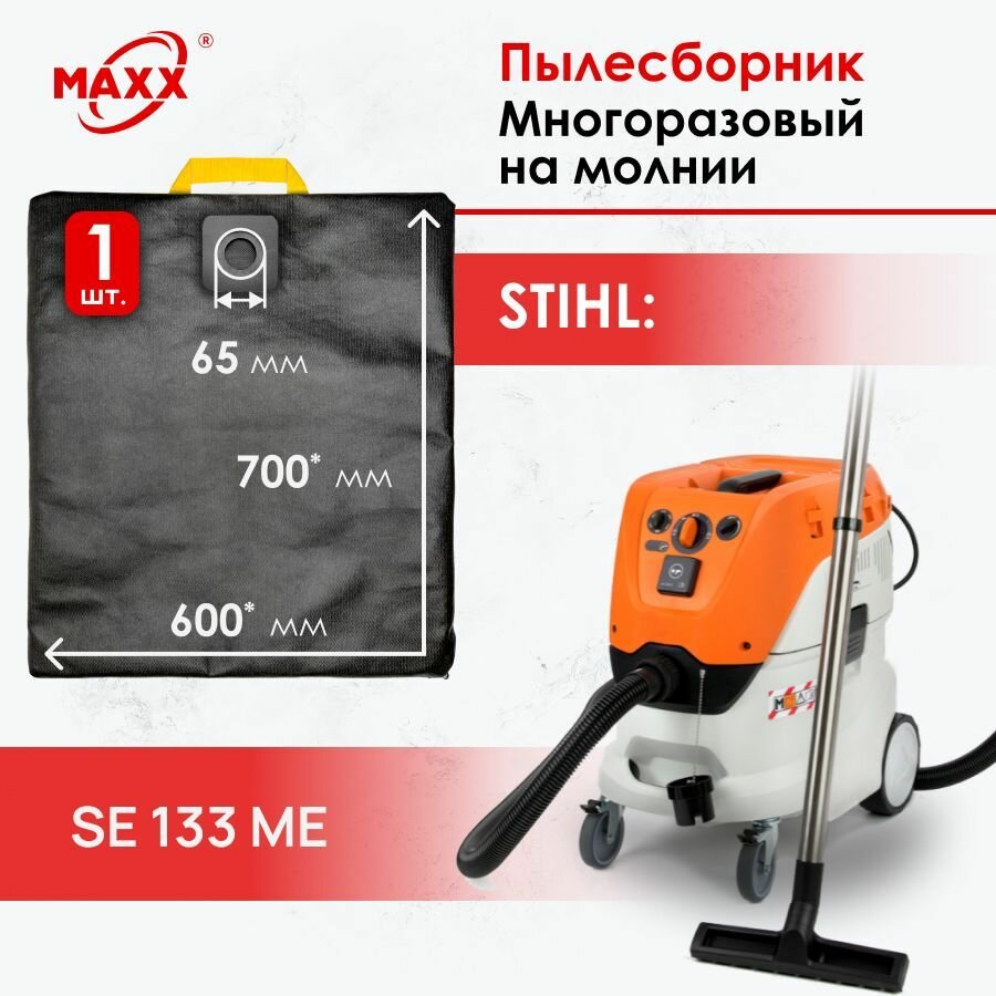 Мешок - пылесборник многоразовый на молнии для пылесоса Stihl SE 133 ME, 49015009009, 47860124431, 47860124430