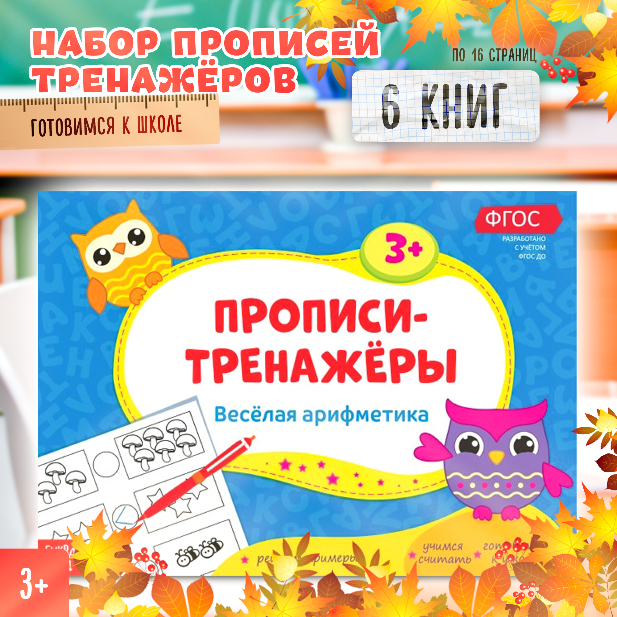 Набор "Прописи-тренажёры",...
