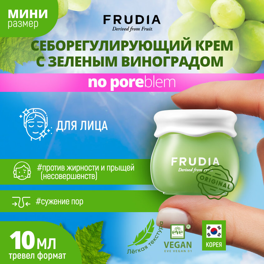 Крем себорегулирующий с виноградом Frudia/Фрудия 10г WelcosCo., LTD. KR - фото №1