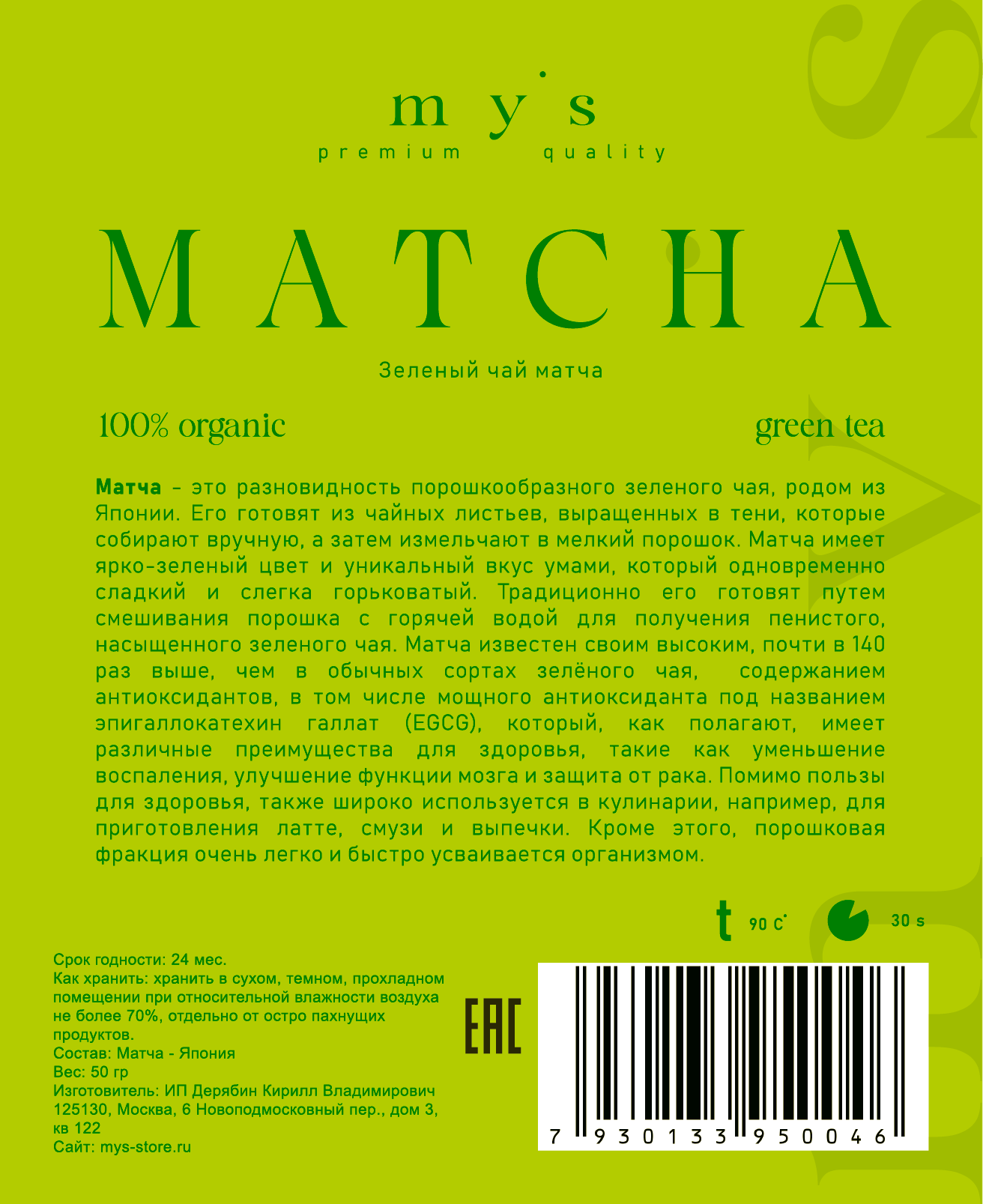 My's MATCHA Зеленый чай Матча, 50 г