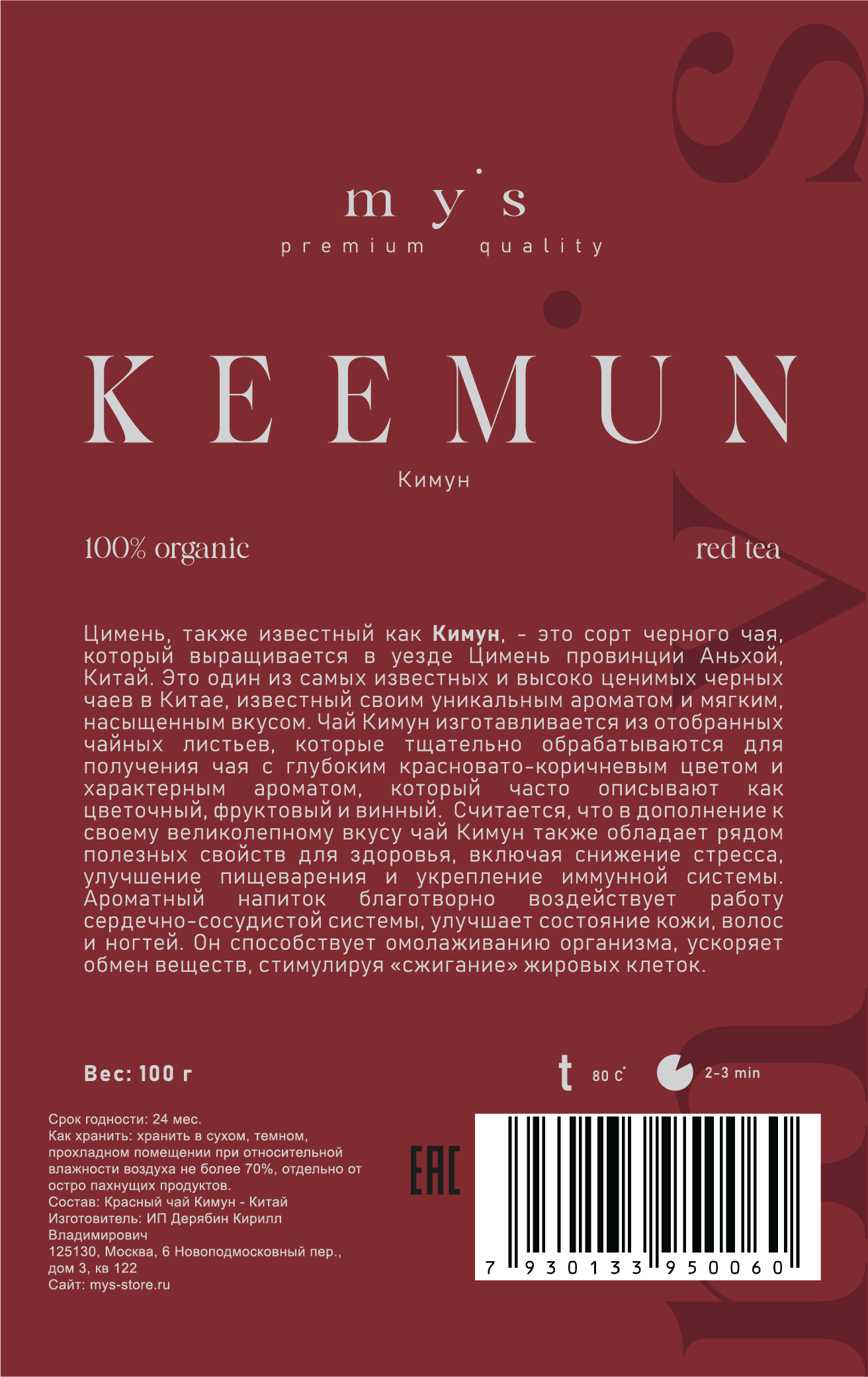 my's KEEMUN Красный чай Кимун, 100 г - фотография № 3