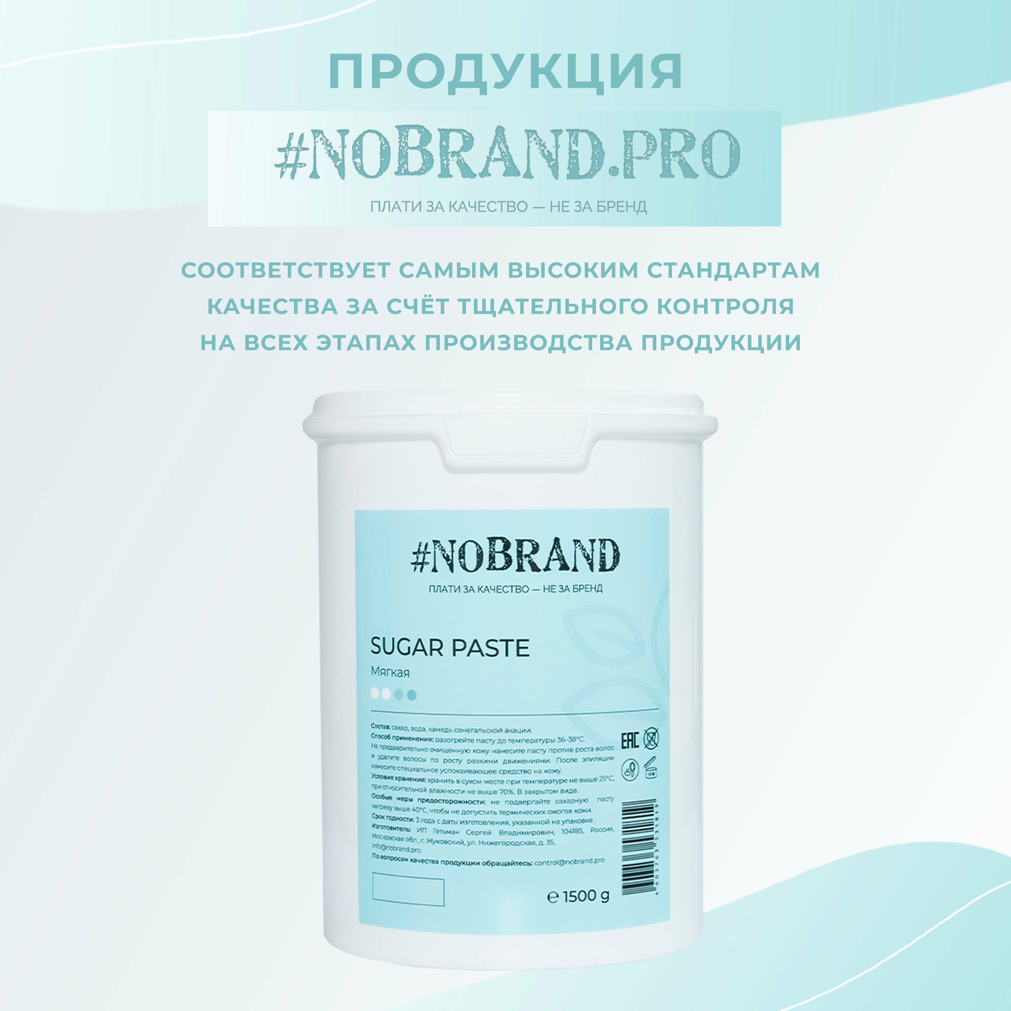 NOBRAND.PRO Сахарная паста для шугаринга new formula мягкая плотность для депиляции, 1,5 кг. Паста для удаления волос
