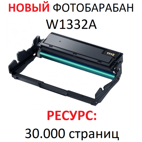 Фотобарабан для HP LaserJet Pro 408 408DN MFP M432 M432FDN W1332A 332A (30000 страниц) - UNITON чип драм картриджа булат w1332a 332a для hp laser 408 чёрный 30000 стр