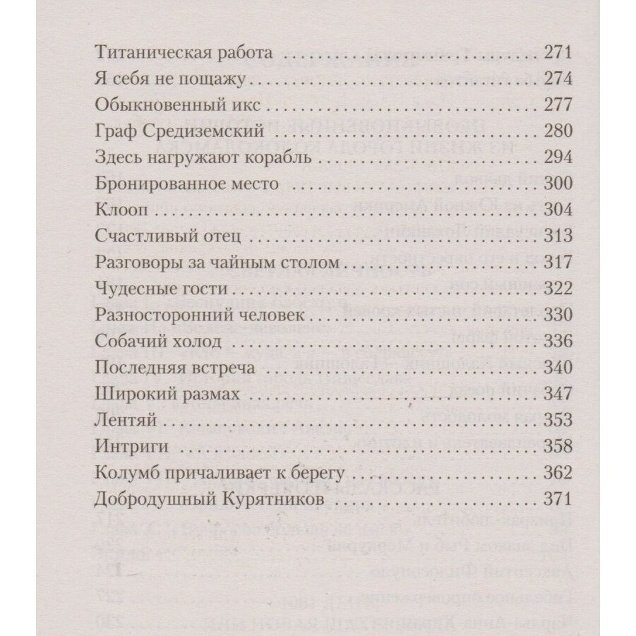 Необыкновенные истории (Петров Евгений Петрович (соавтор), Ильф Илья Арнольдович) - фото №9