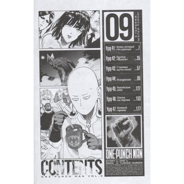 One-Punch Man 5. Книги 9–10. С героями шутки плохи. Сила духа - фото №17