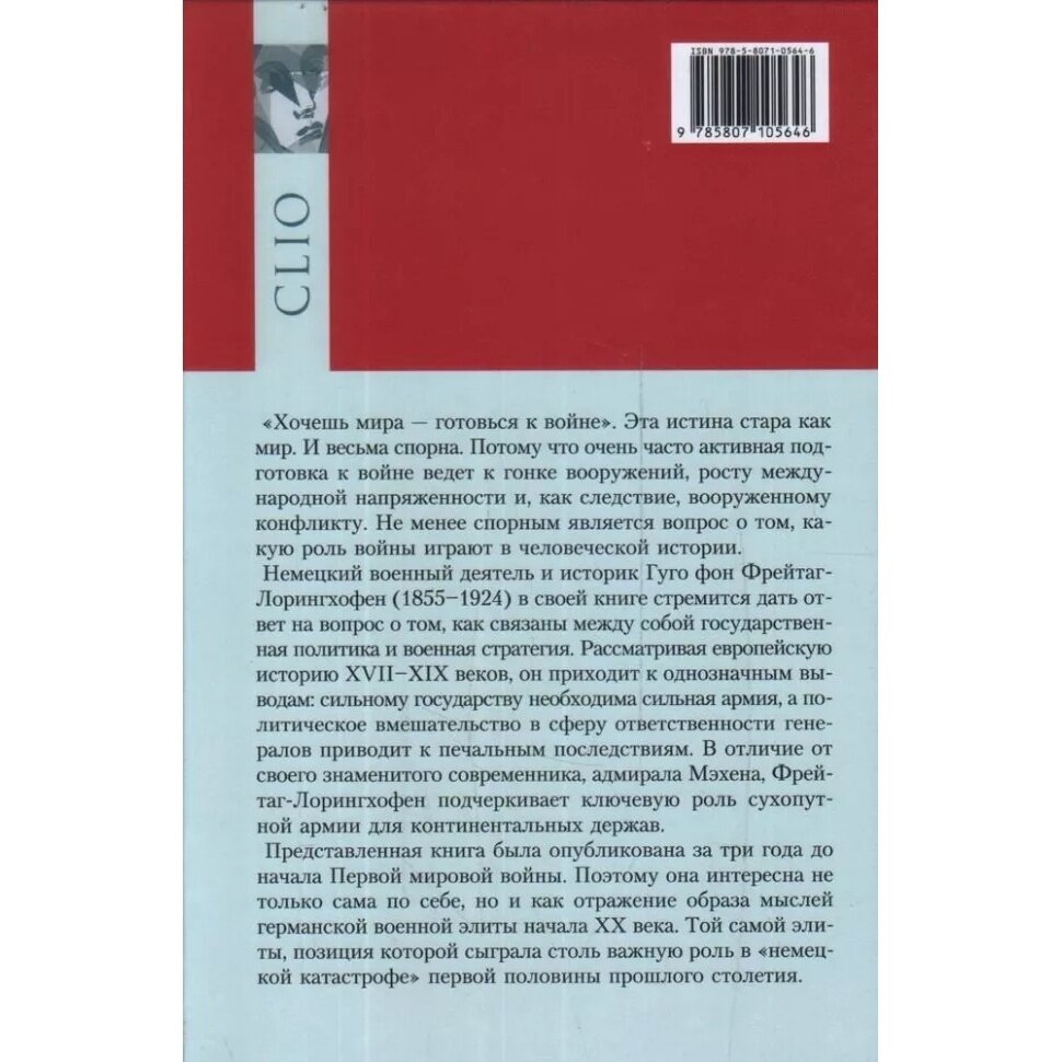 Война и политика в Новое время. 1648–1900 - фото №4