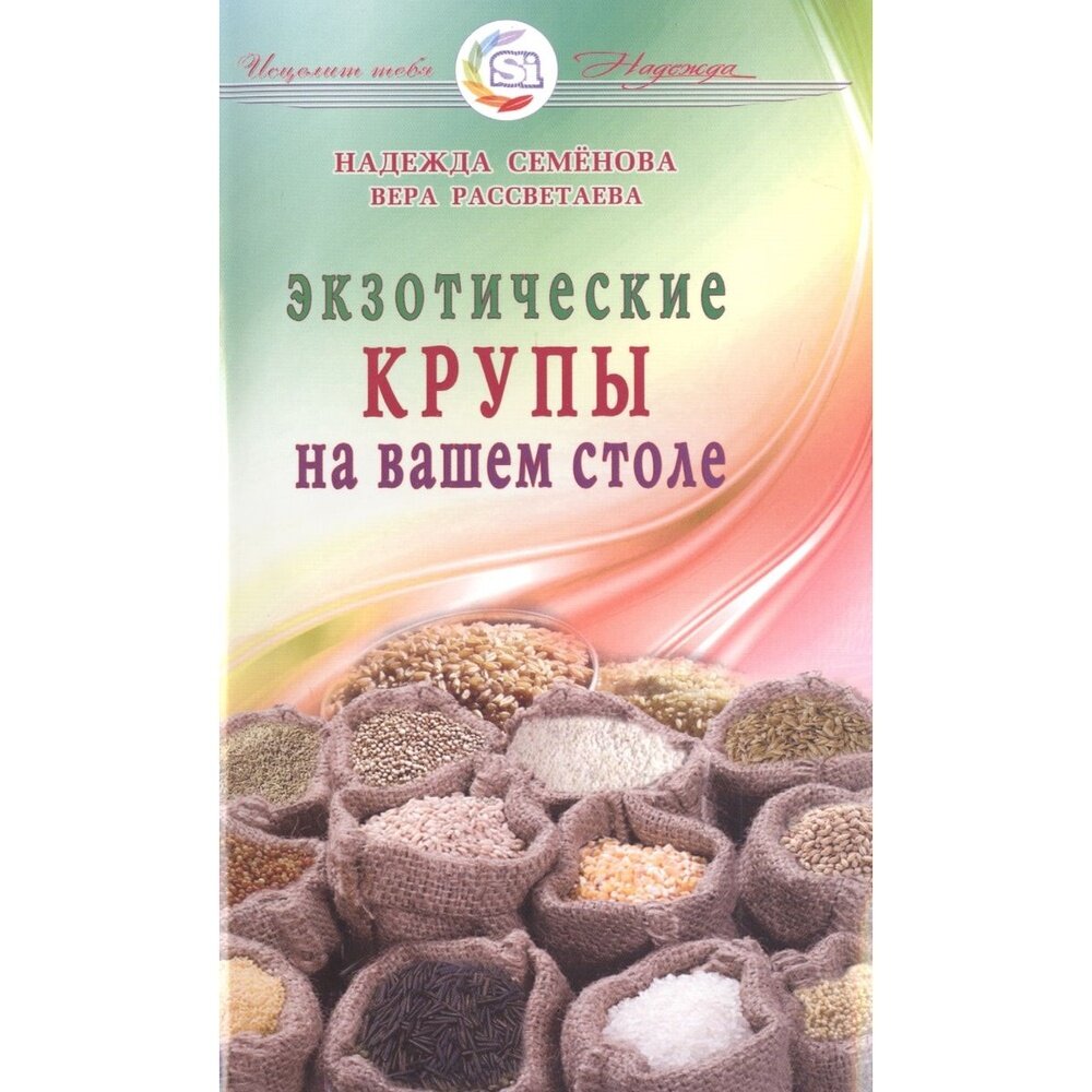 Экзотические крупы на вашем столе - фото №2