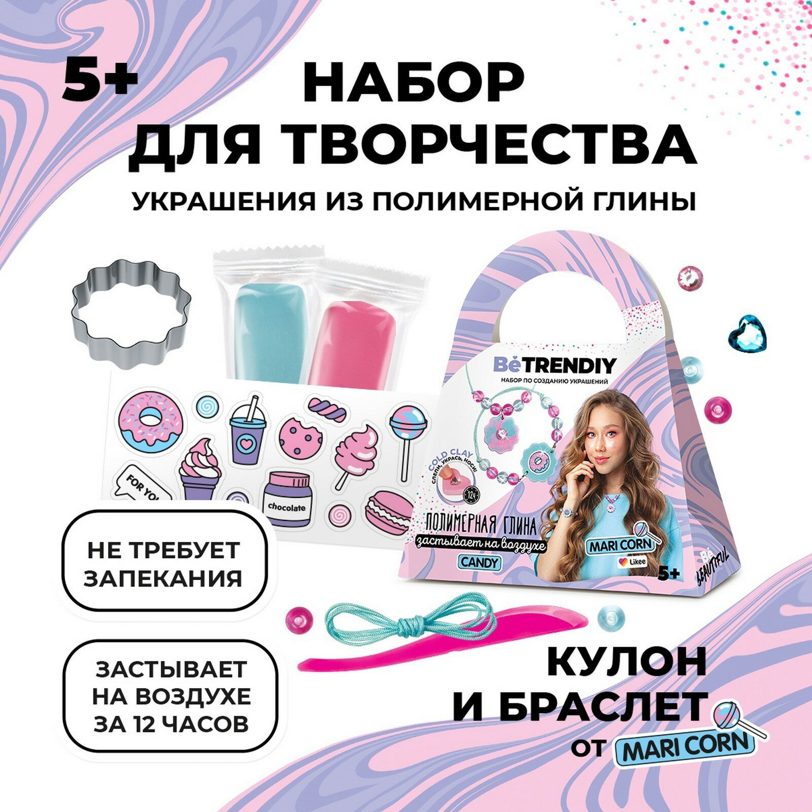 Набор для создания украшений Candy Волшебный мир - фото №9