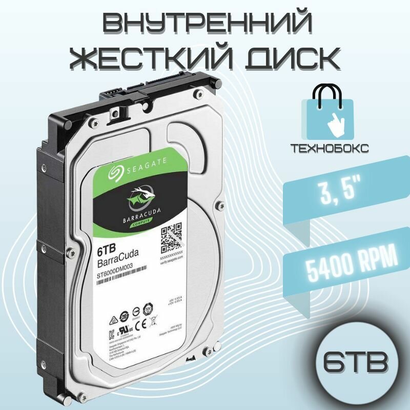 3.5" 6 Тб Seagate Barracuda (ST6000DM003) - фото №12