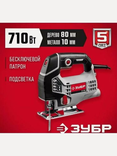 Изображение товара Электрический лобзик 710 Вт ЗУБР Л-710