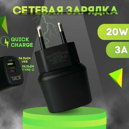 Быстрая сетевая зарядка DEJI (DJ-A88) на 2 выхода (USB, Type-C) 20W (black)