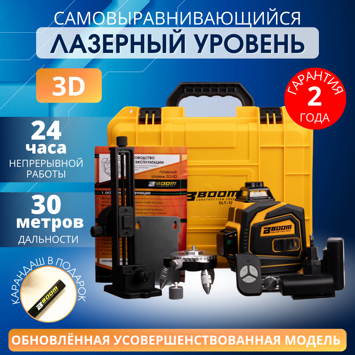 Самовыравнивающийся лазерный уровень нивелир BOOM TOOLS 3D 360 DLT-12/3GX Зеленый Луч 12 линий.