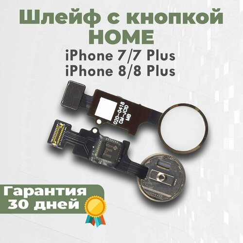 Шлейф + кнопкa Home + touch на iPhone 7, 7 Plus, 8, 8 Plus / Айфон 7, 7 Плюс, 8, 8 Плюс, золотой