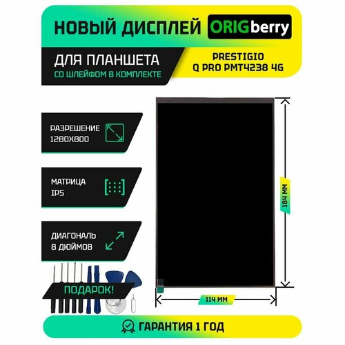 Дисплей для планшета Prestigio Q PRO PMT4238 4G