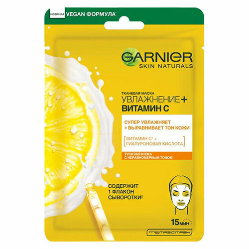 Маска для лица GARNIER SKIN NATURALS увлажнение и витамин С 28 г