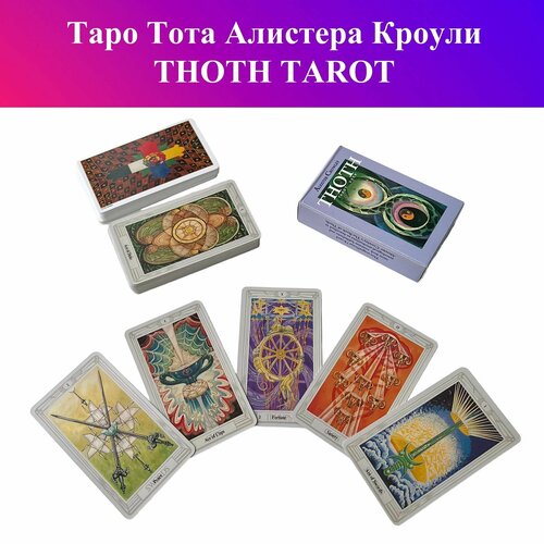 Gamesfamily Карты Таро Тота Алистера Кроули / гадальные карты таро тота алистера кроули aleister crowley thoth tarot standard agm agmuller