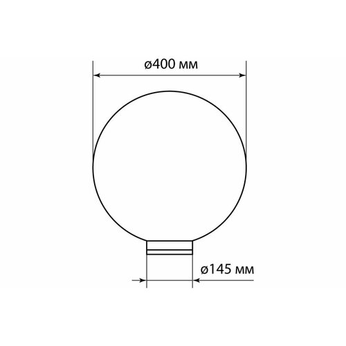 фото Рассеиватель шар пмма 400 мм опал (байонет 145 мм) tdm tdm electric