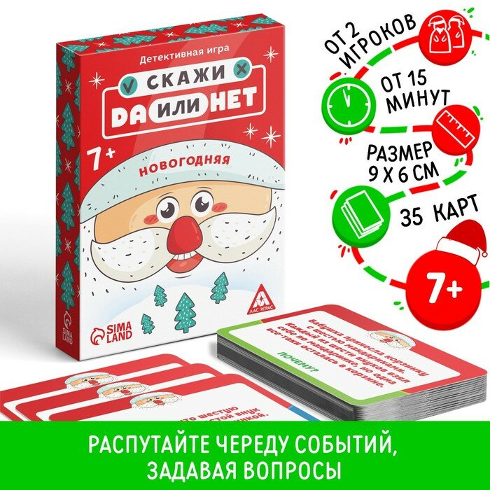 Детективная настольная игра «Да или Нет. Новый год!», 30 карт, 7+