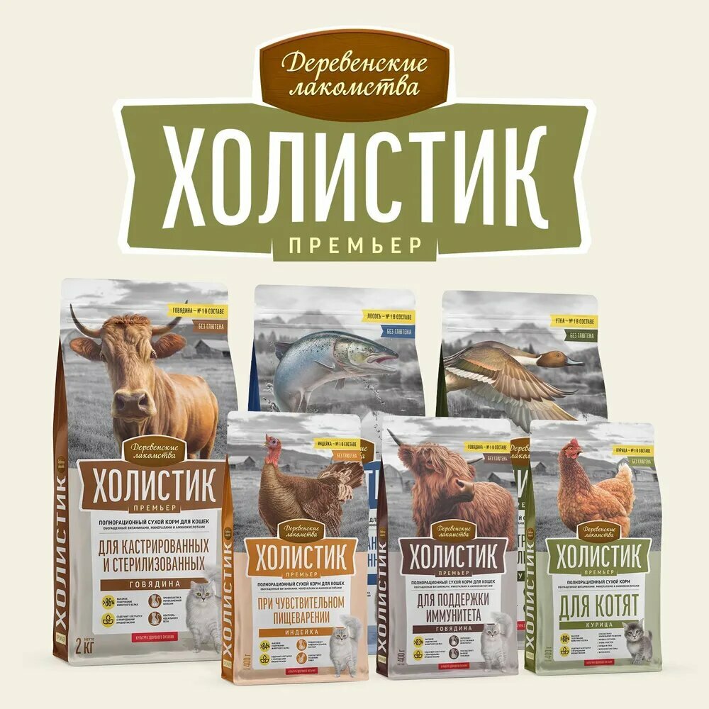 ДЕРЕВЕНСКИЕ ЛАКОМСТВА Холистик Премьер Корм сух.курица д/котят 400г - фото №13