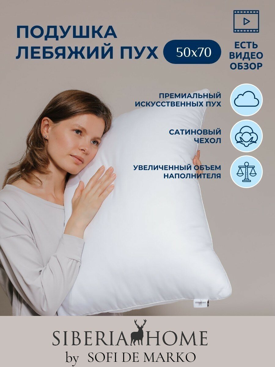 фото Подушка SIBERIA HOME Лебяжий пух