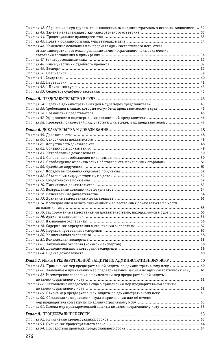 Кодекс административного судопроизводства РФ по сост. на 01.10.23 / КАС РФ - фото №4