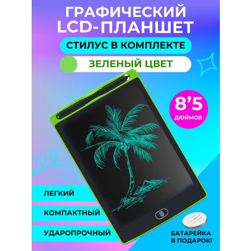 графический электронный планшет для рисования детский со стилусом 8 5 дюймов красный Графический электронный планшет для рисования детский со стилусом 8,5 дюймов зеленый